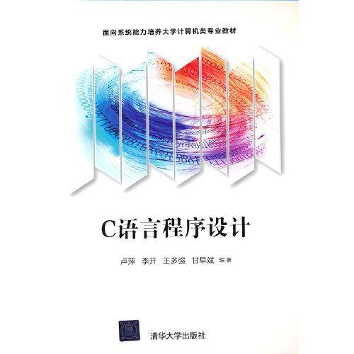 C语言程序设计