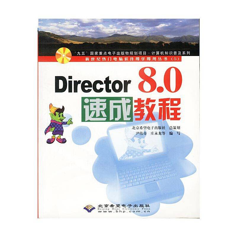 Director 8.0速成教程