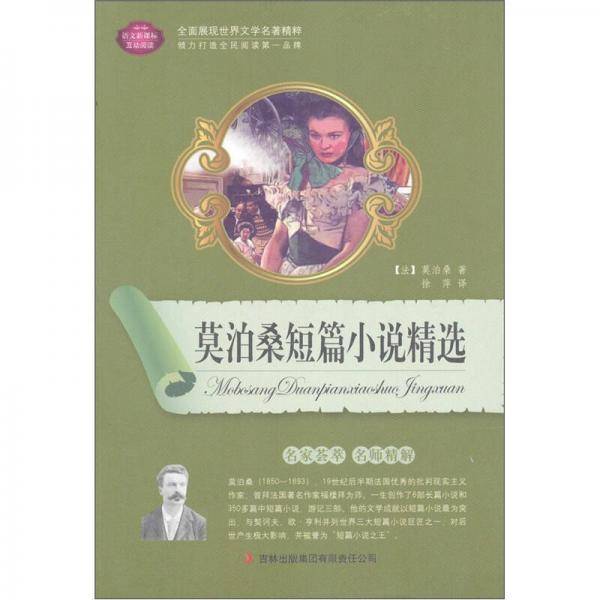 莫泊桑短篇小说精选
