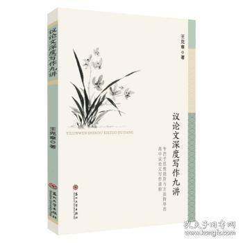 议论文深度写作九讲