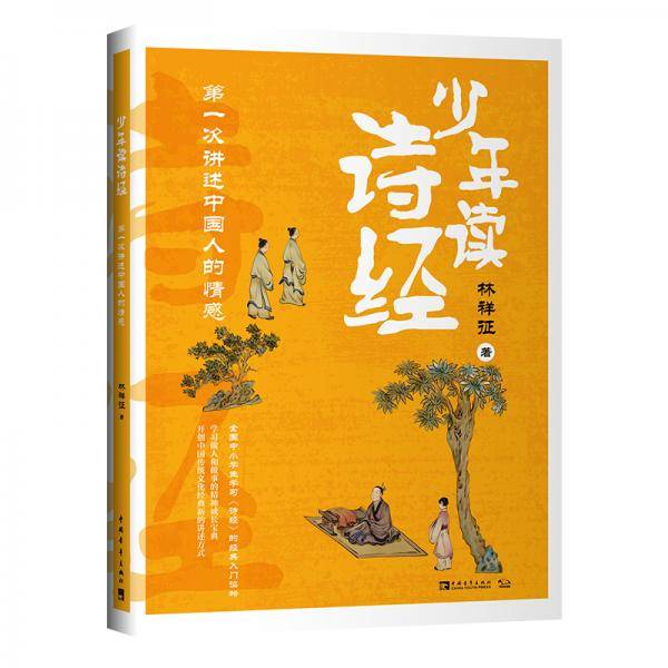 少年读诗经