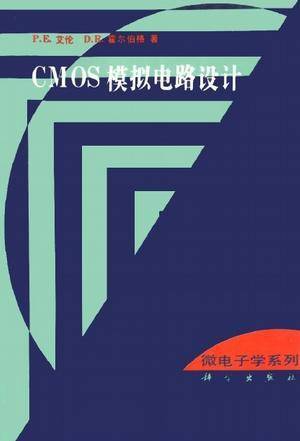 CMOS模拟电路设计