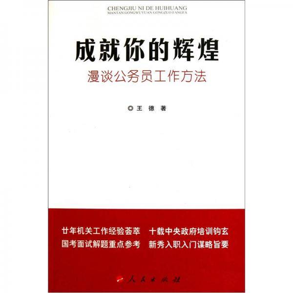 成就你的辉煌