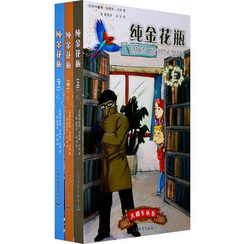 纯金花瓶（上中下）