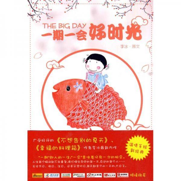 一期一会好时光