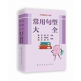 常用句型大全