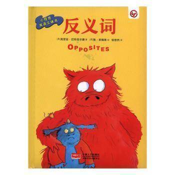 小怪兽双语立体书. 反义词