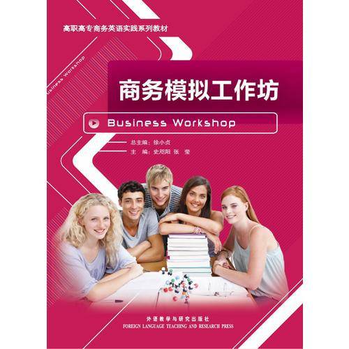 商务模拟工作坊