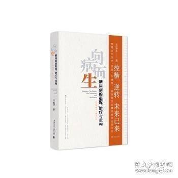 向病而生
