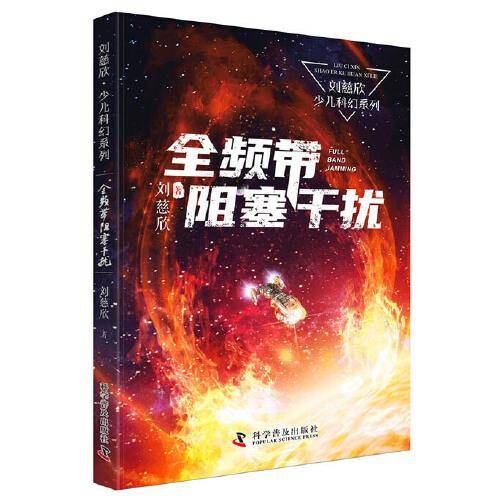 全频带阻塞干扰