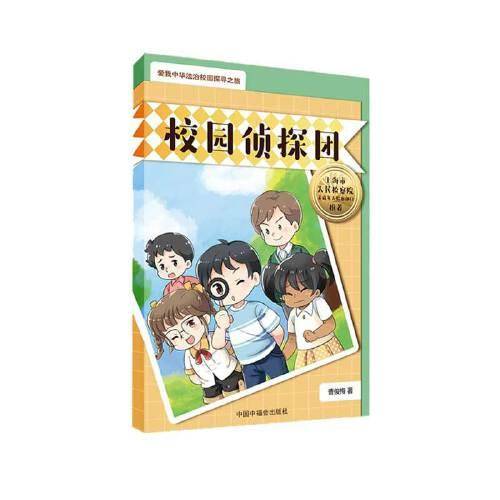校园侦探团