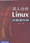 深入分析Linux内核源代码