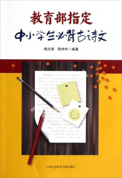 教育部指定中小学生必背古诗文