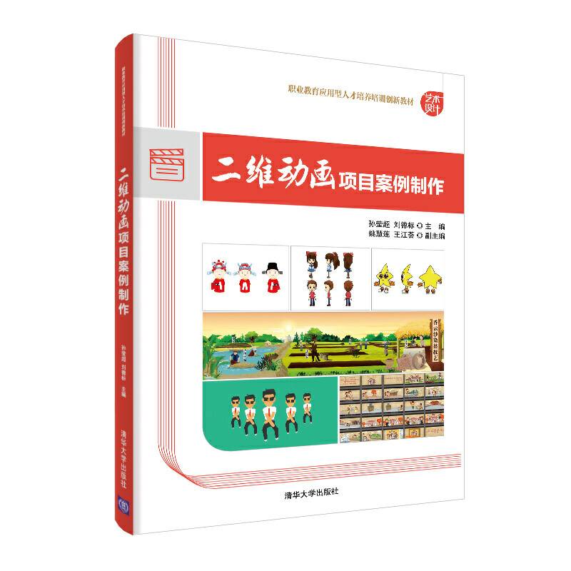 二维动画项目案例制作