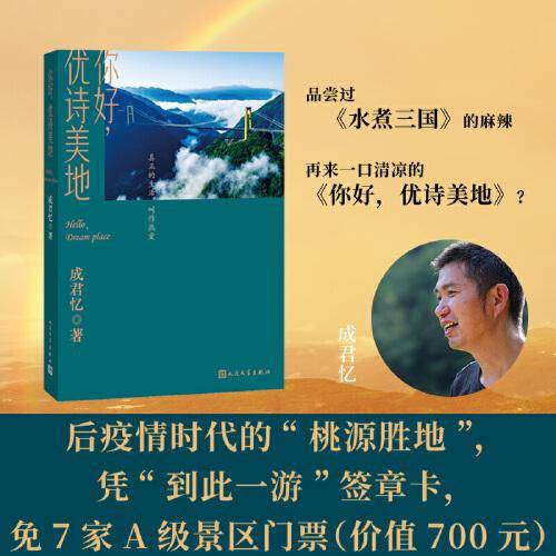 你好，优诗美地（凭“到此一游”签章卡，免A级景区门票（价值700元））