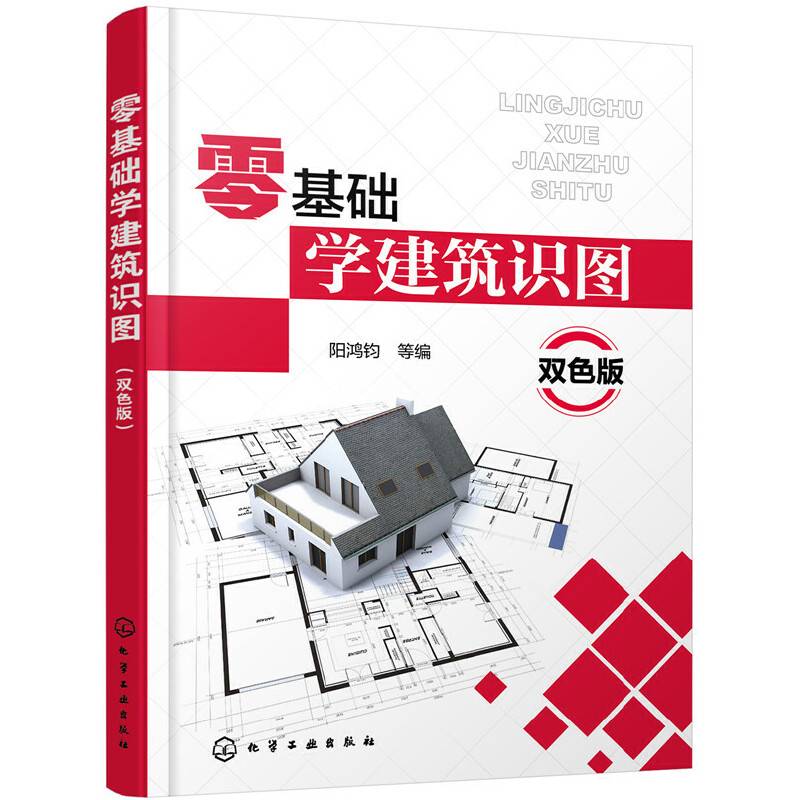 零基础学建筑识图