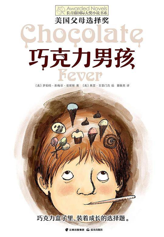 巧克力男孩