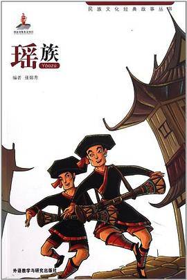 民族文化经典故事丛书