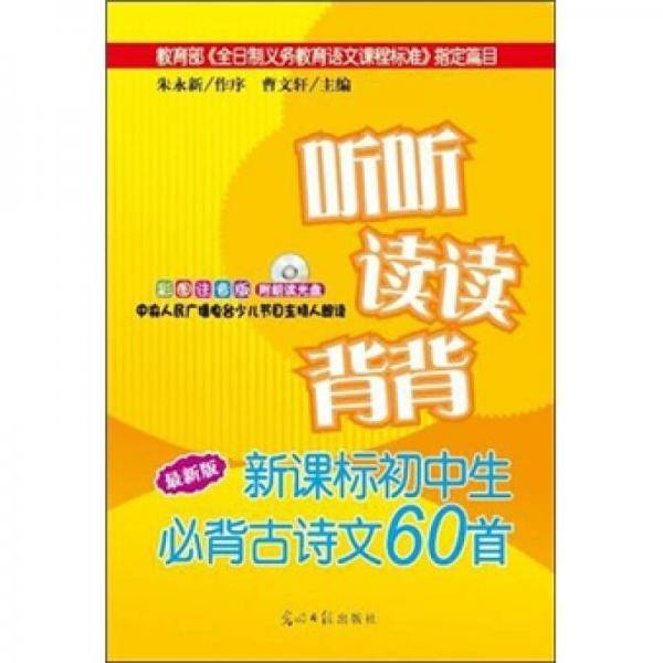 听听读读背背