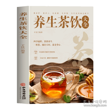 养生茶饮大全
