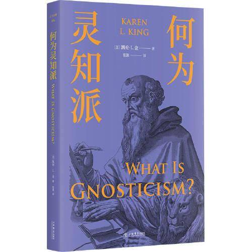 何为灵知派(人与宗教译丛)