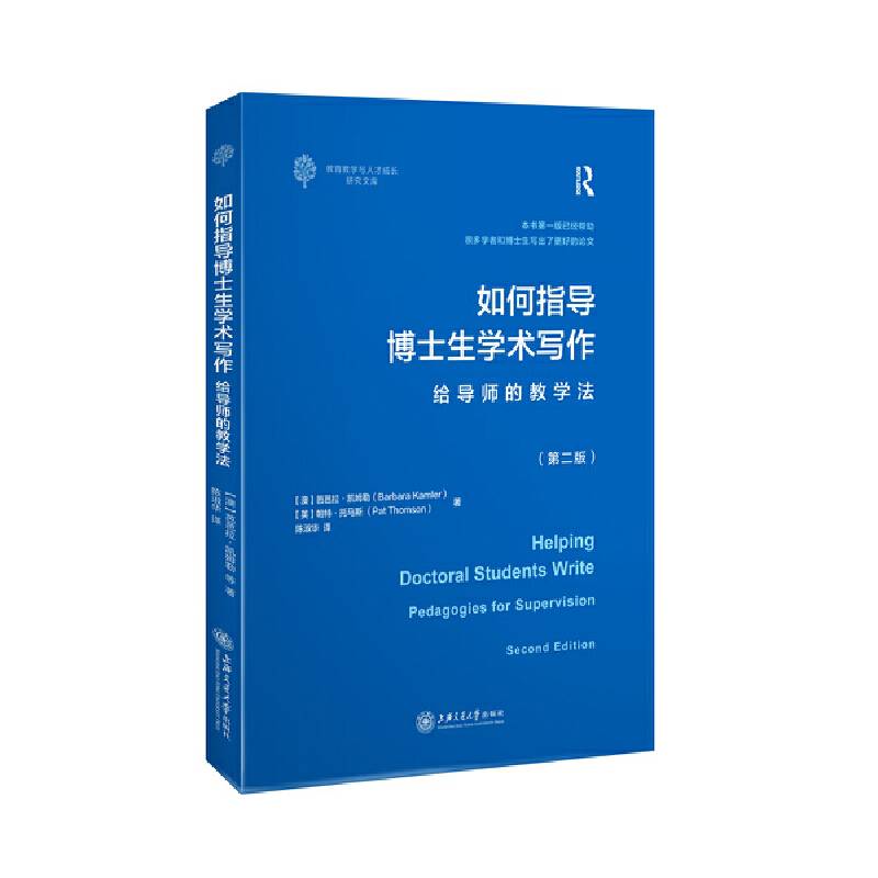 如何指导博士生学术写作——给导师的教学法
