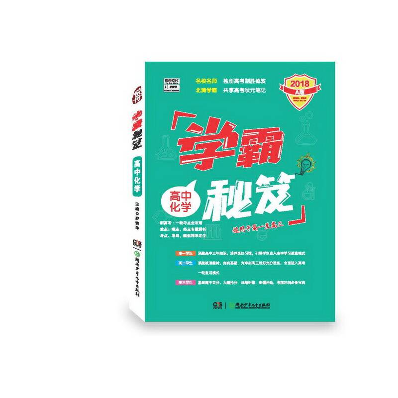 学霸秘笈