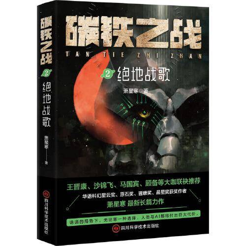 碳铁之战2：绝地战歌