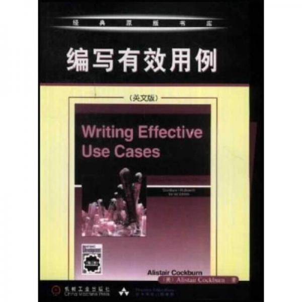 编写有效用例