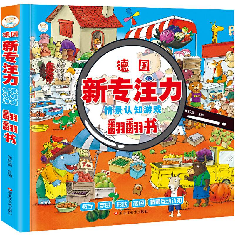 德国专注力翻翻书 左右脑智力开发 3-6岁 3D趣味立体游戏书