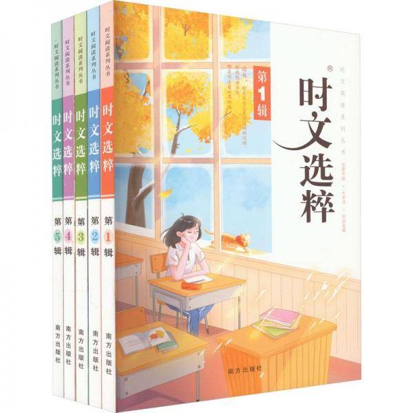时文选粹