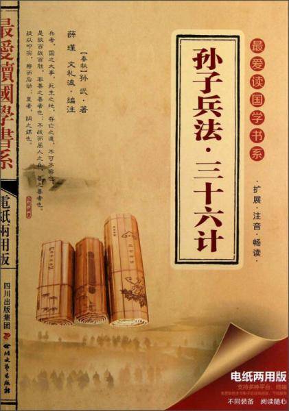 孙子兵法三十六计