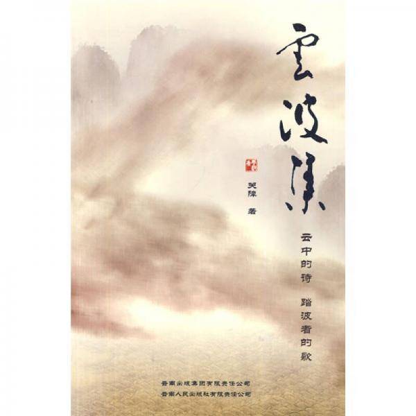 云波集