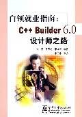 白领就业指南