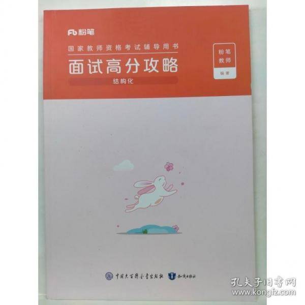 面试高分攻略 结构化