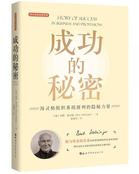 成功的秘密