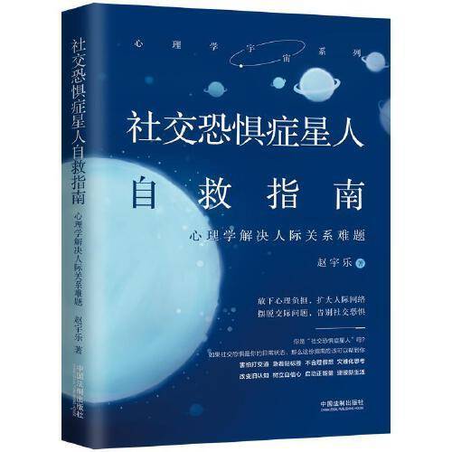 社交恐惧症星人自救指南