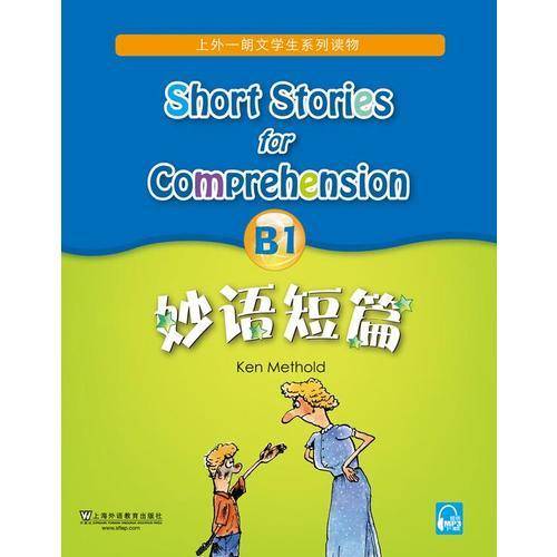 妙语短篇B1（最新mp3版）/上外-朗文学生系列读物