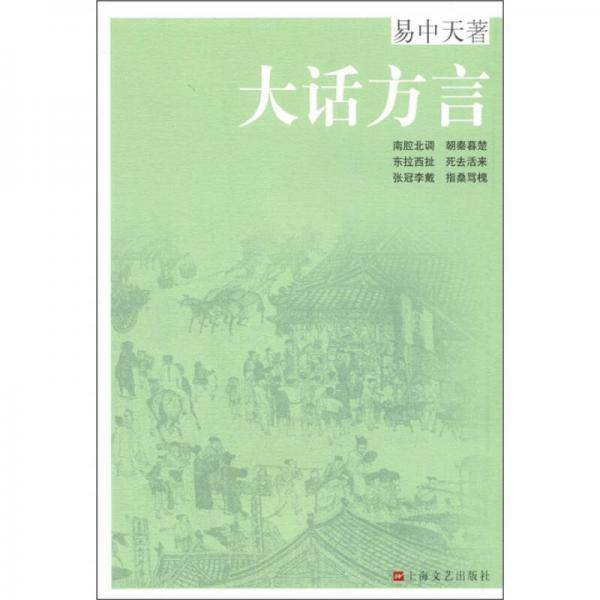 大话方言