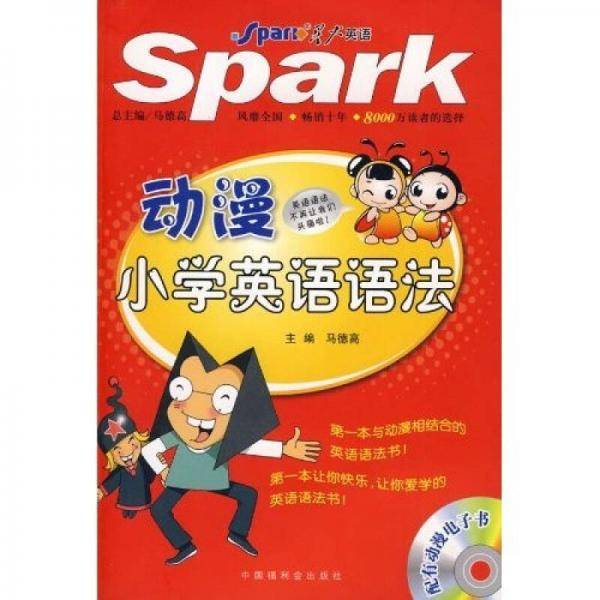 动漫小学英语语法