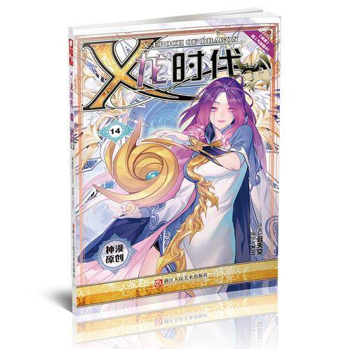 X-龙时代漫画单行本14