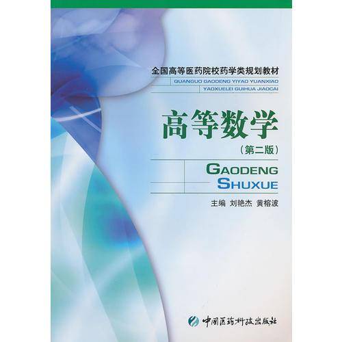 高等数学