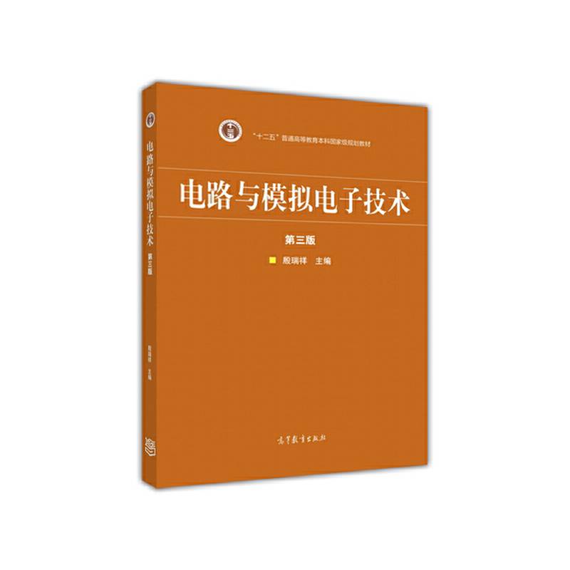 电路与模拟电子技术
