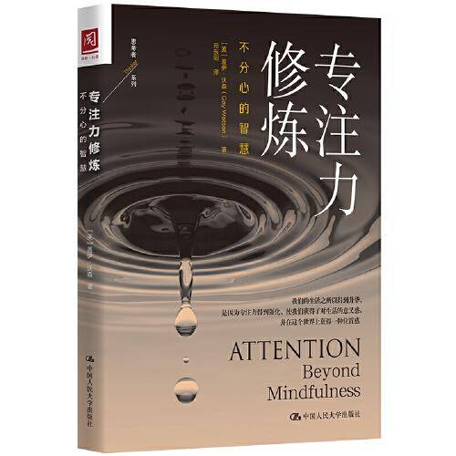 专注力修炼
