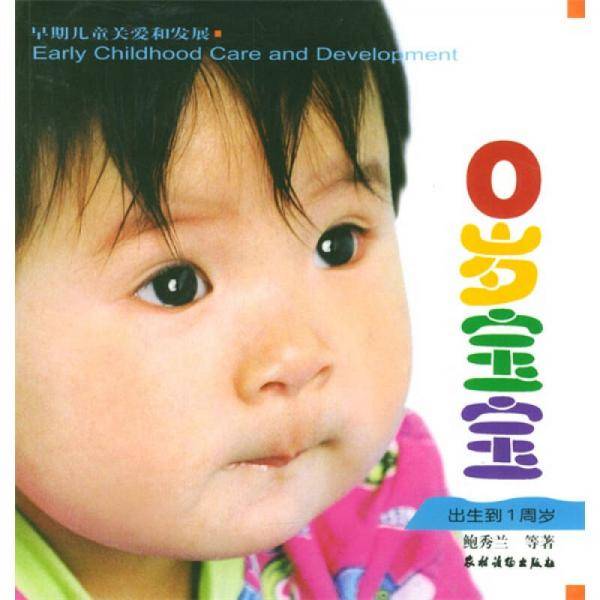 0岁宝宝