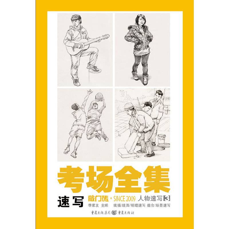 敲门砖-考场全集——          速写 人物速写3