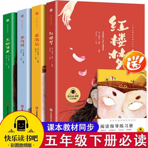 西游记、三国演义、水浒传、红楼梦（少儿彩图版）