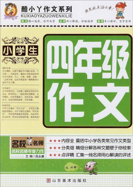 酷小丫作文系列