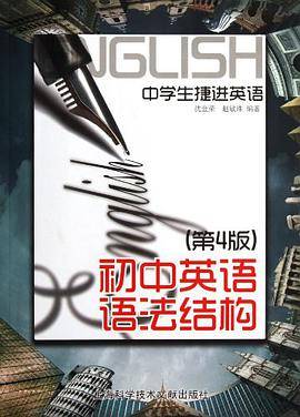 中学生捷进英语