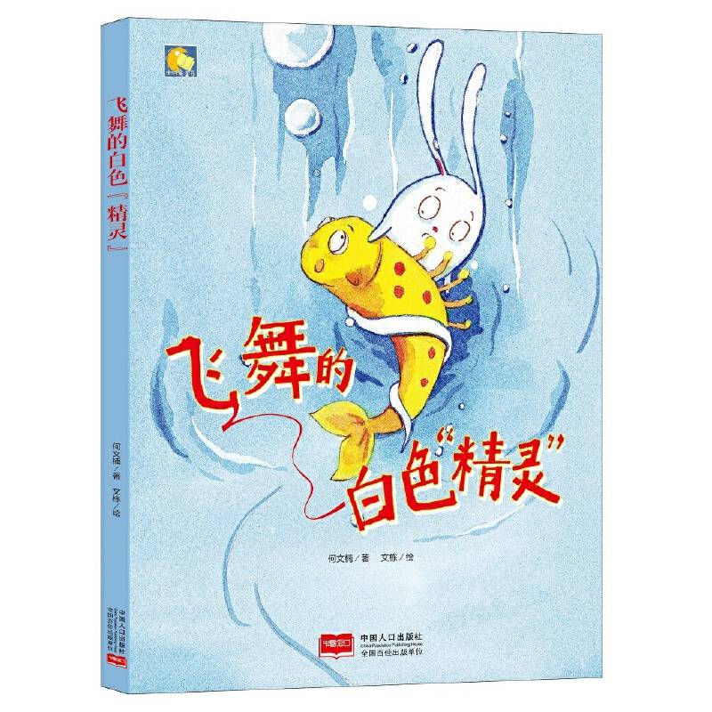 飞舞的白色“精灵”